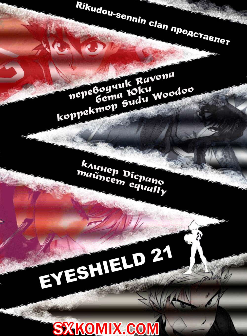 Комикс Айшилд 21. Eyeshield 21.. Часть 71.