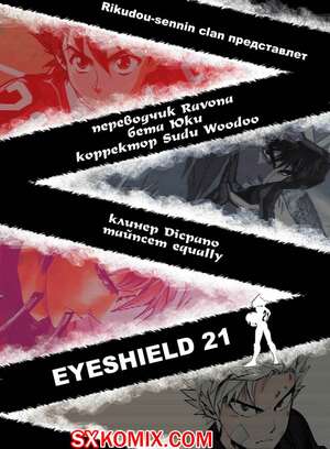 Комикс Айшилд 21. Eyeshield 21.. Часть 71.
