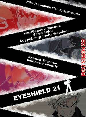 Комикс Айшилд 21. Eyeshield 21.. Часть 71.
