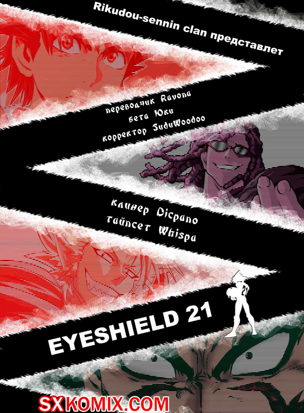 Комикс Айшилд 21. Eyeshield 21.. Часть 72.