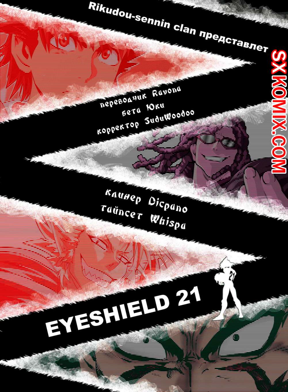 Комикс Айшилд 21. Eyeshield 21.. Часть 72.