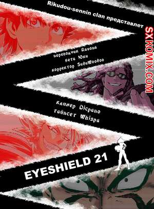 Комикс Айшилд 21. Eyeshield 21.. Часть 72.
