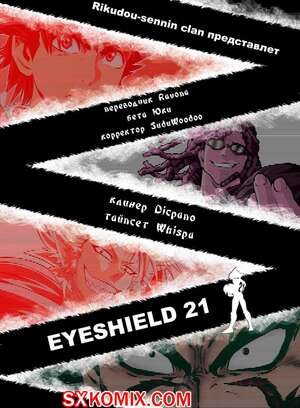 Комикс Айшилд 21. Eyeshield 21.. Часть 72.