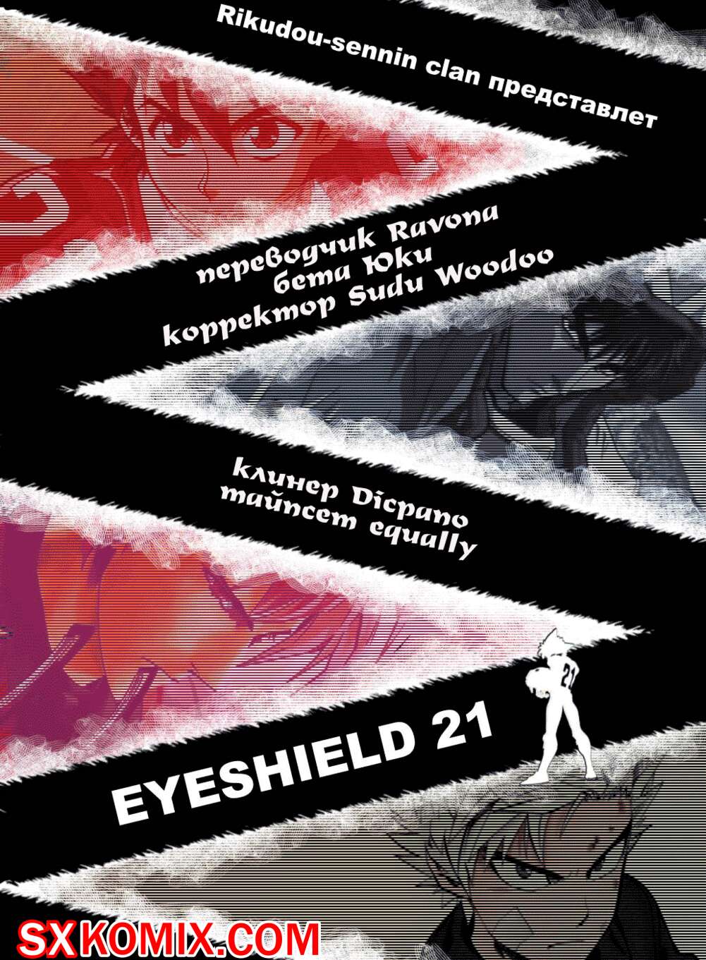 Комикс Айшилд 21. Eyeshield 21.. Часть 73.