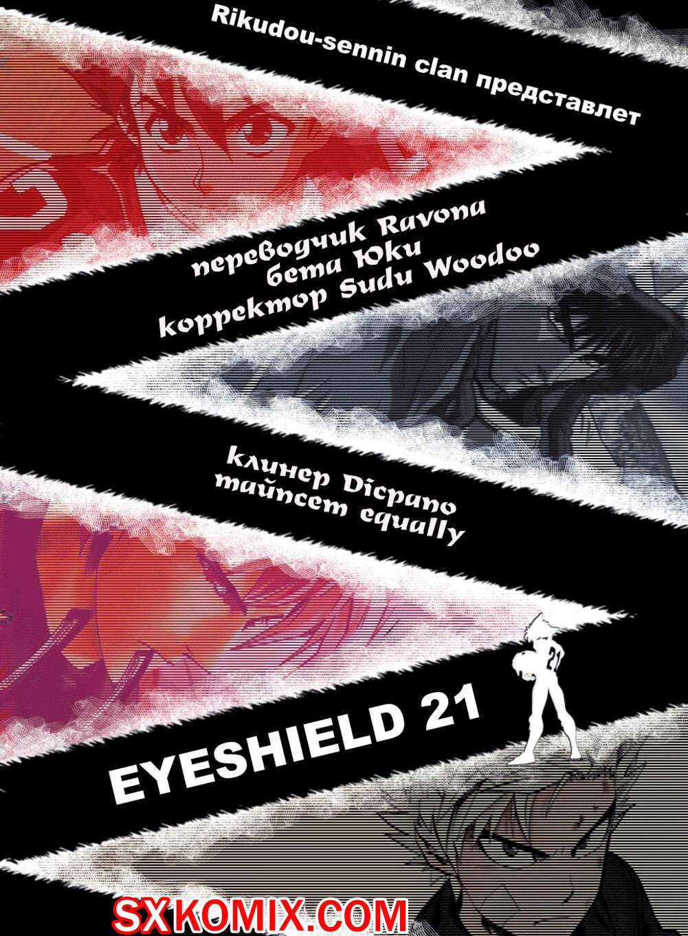 Комикс Айшилд 21. Eyeshield 21.. Часть 73.