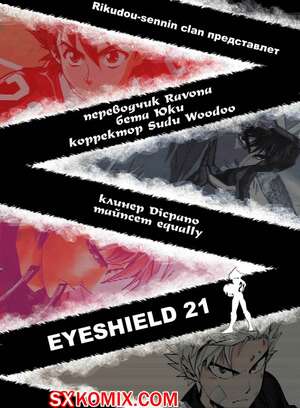Комикс Айшилд 21. Eyeshield 21.. Часть 73.