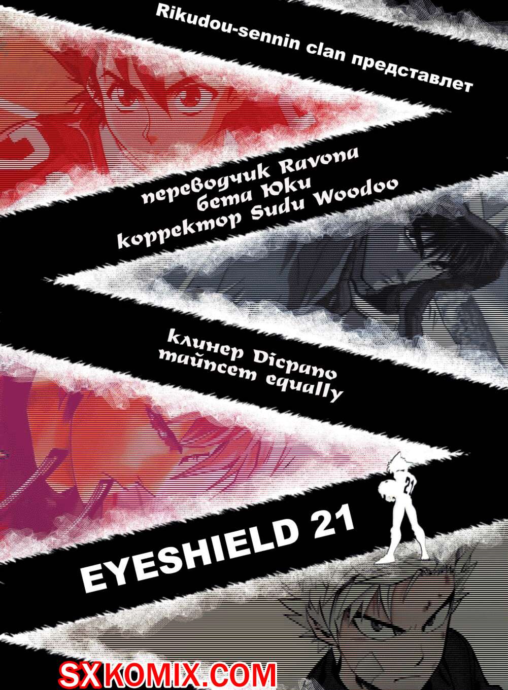 Комикс Айшилд 21. Eyeshield 21.. Часть 73.