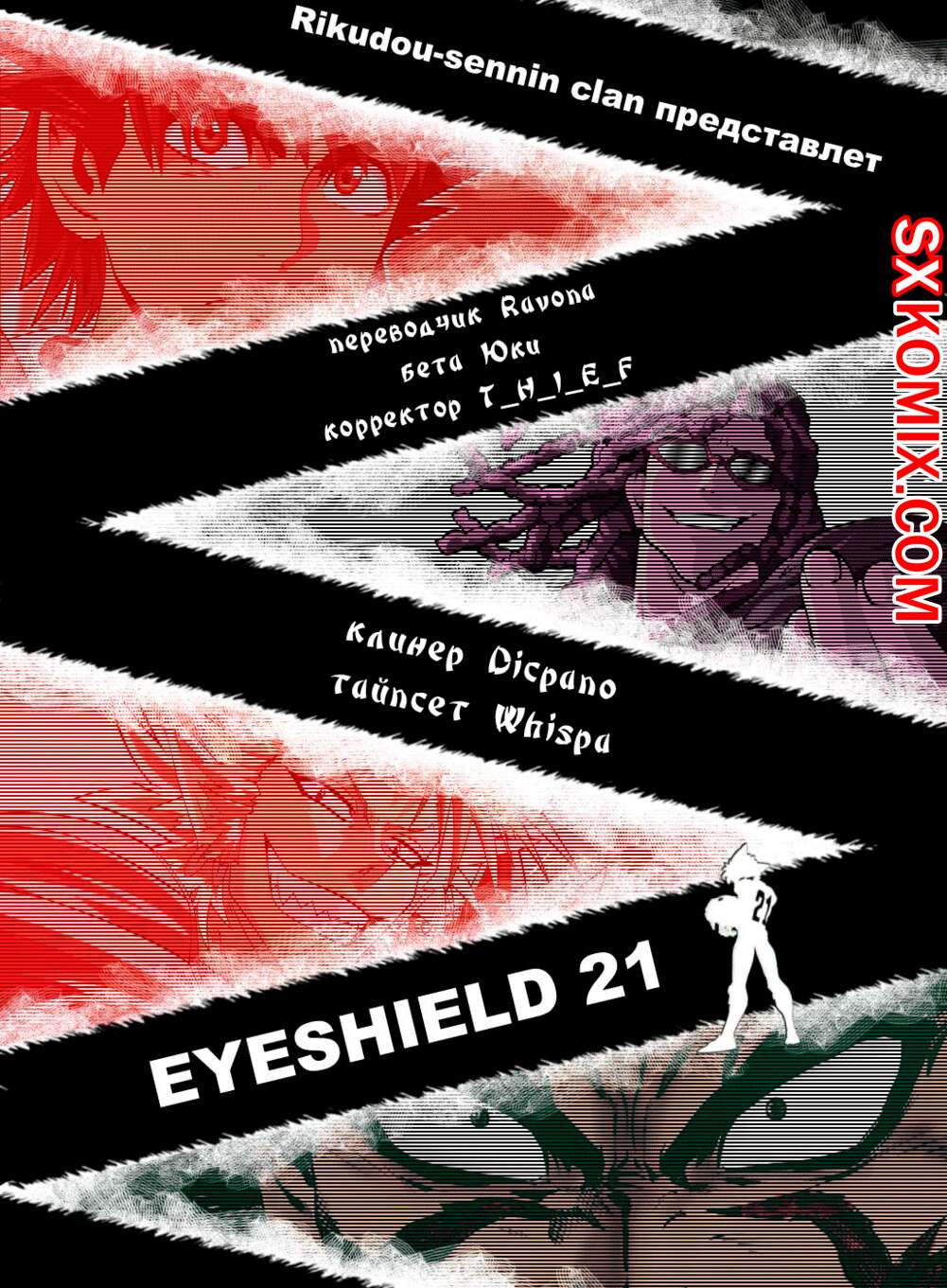 Комикс Айшилд 21. Eyeshield 21.. Часть 74.