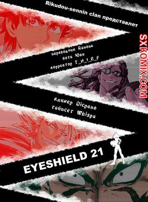 Комикс Айшилд 21. Eyeshield 21.. Часть 74.