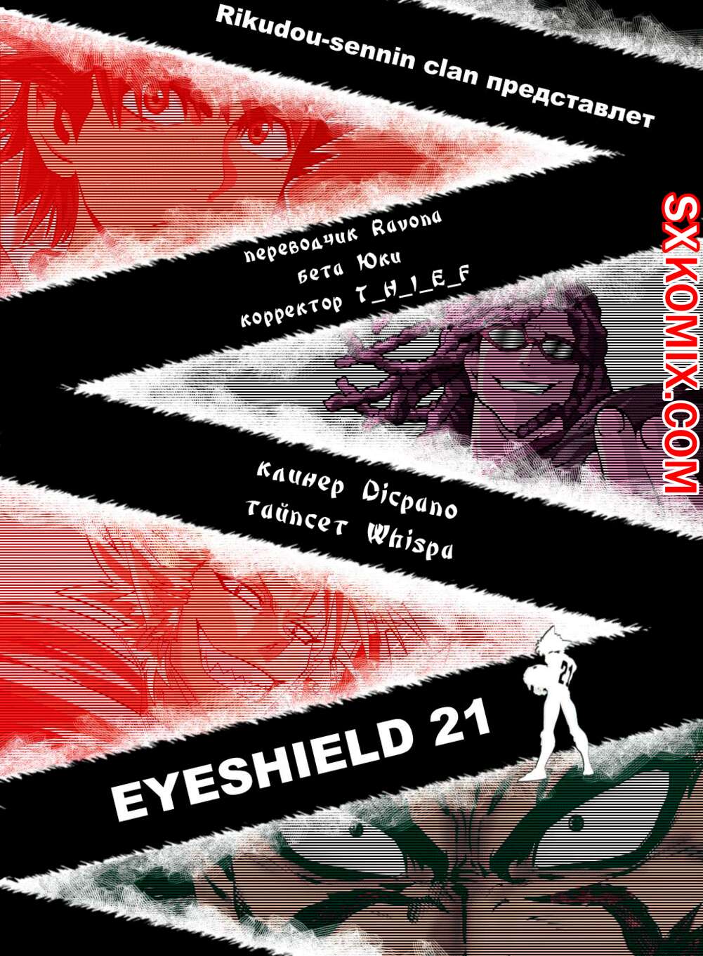 Комикс Айшилд 21. Eyeshield 21.. Часть 74.