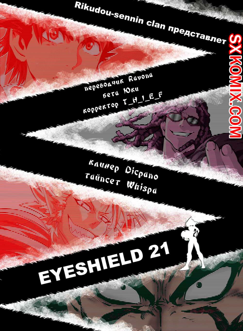 Комикс Айшилд 21. Eyeshield 21.. Часть 74.
