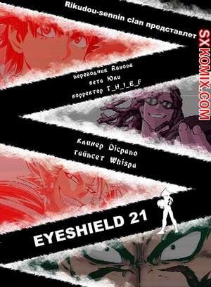 Комикс Айшилд 21. Eyeshield 21.. Часть 74.
