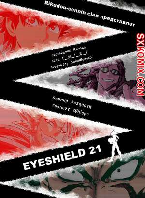Комикс Айшилд 21. Eyeshield 21.. Часть 75.