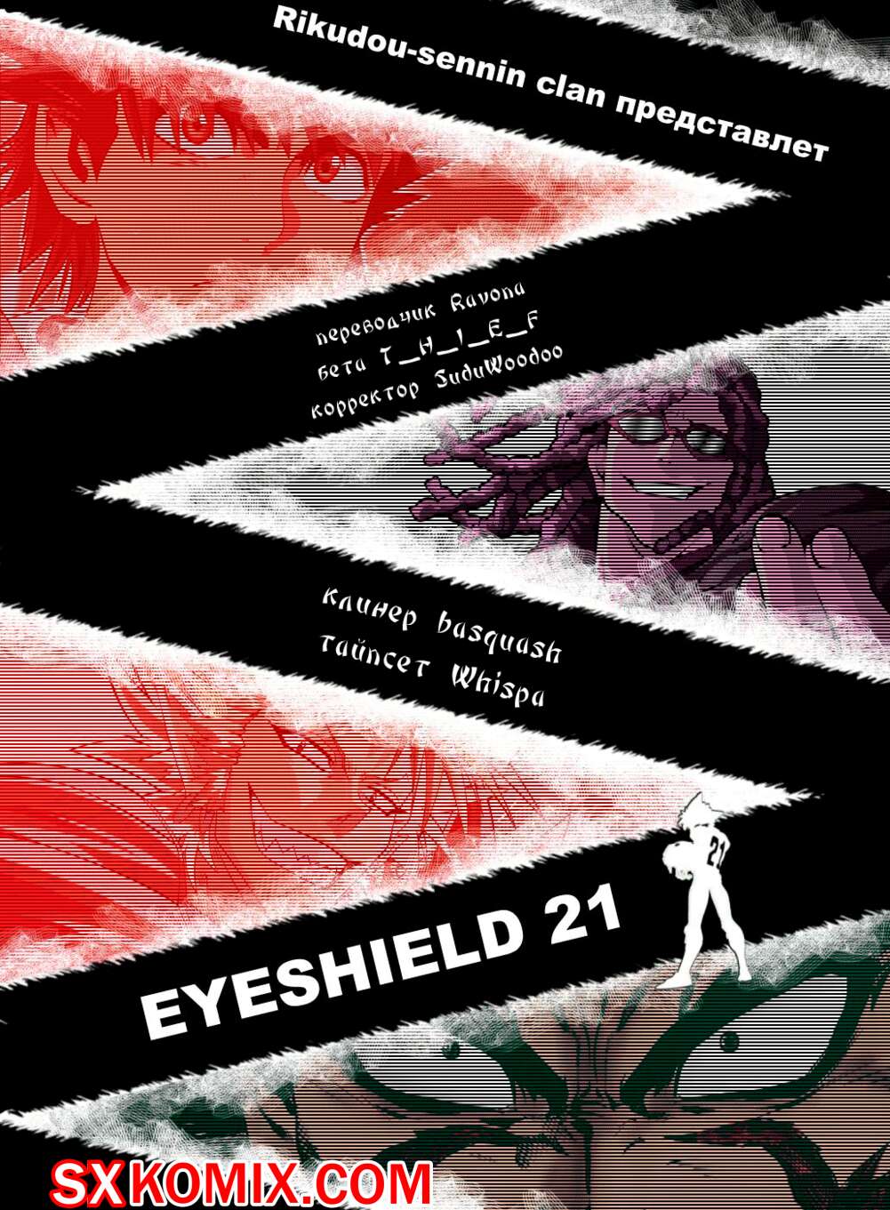Комикс Айшилд 21. Eyeshield 21.. Часть 75.