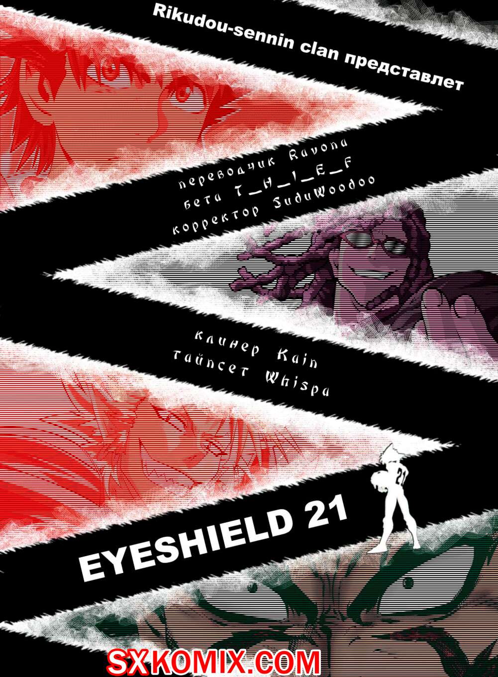 Комикс Айшилд 21. Eyeshield 21.. Часть 76.