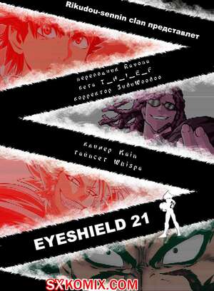 Комикс Айшилд 21. Eyeshield 21.. Часть 76.