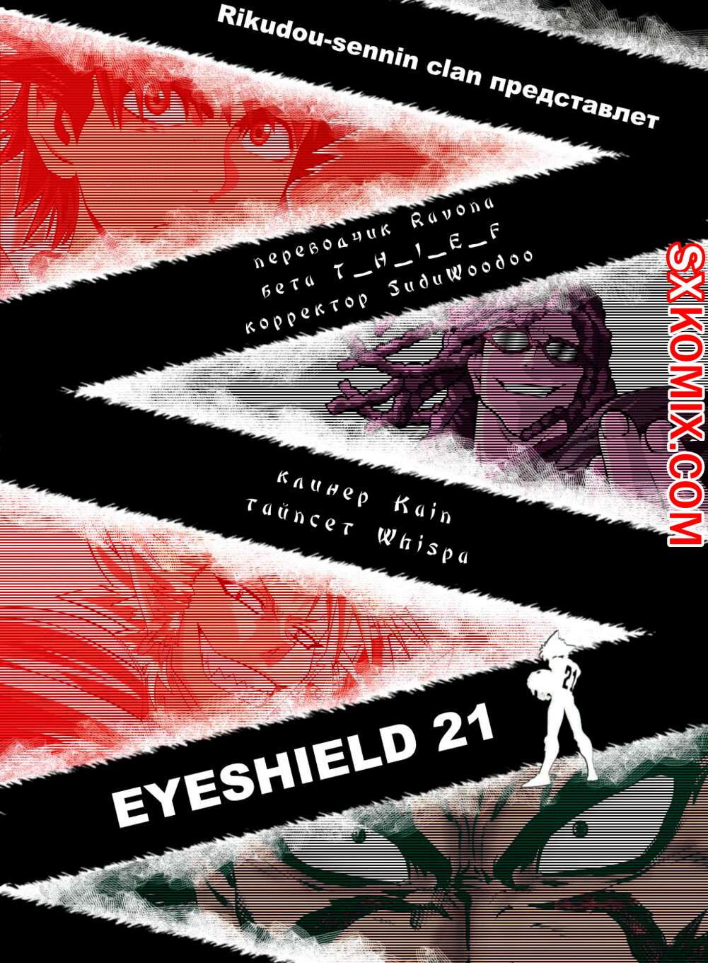 Комикс Айшилд 21. Eyeshield 21.. Часть 76.
