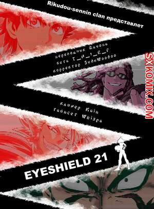 Комикс Айшилд 21. Eyeshield 21.. Часть 76.