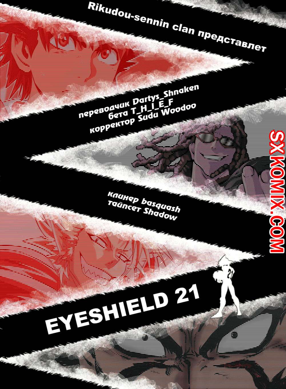 Комикс Айшилд 21. Eyeshield 21.. Часть 77.