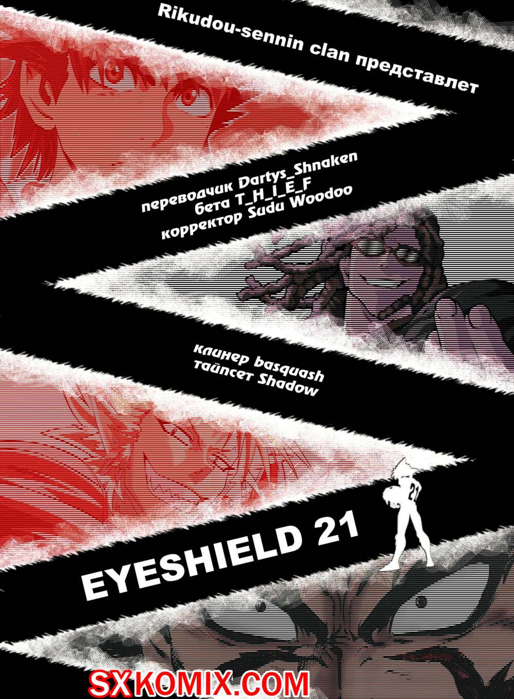Комикс Айшилд 21. Eyeshield 21.. Часть 77.
