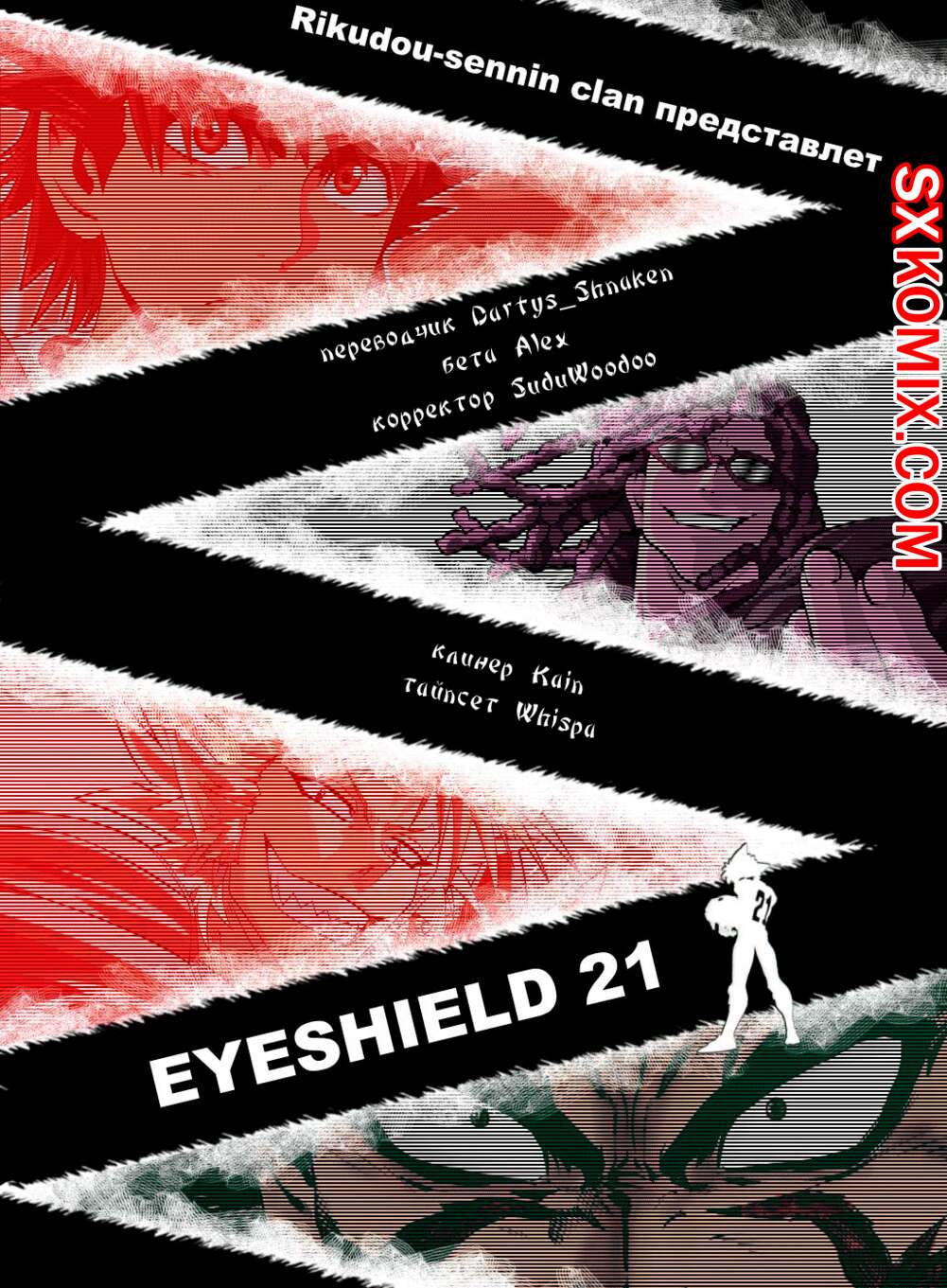 Комикс Айшилд 21. Eyeshield 21.. Часть 78.