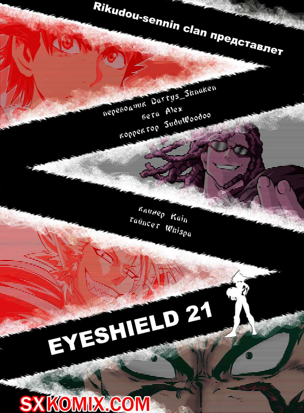 Комикс Айшилд 21. Eyeshield 21.. Часть 78.