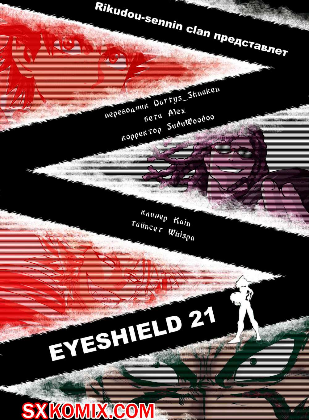 Комикс Айшилд 21. Eyeshield 21.. Часть 79.