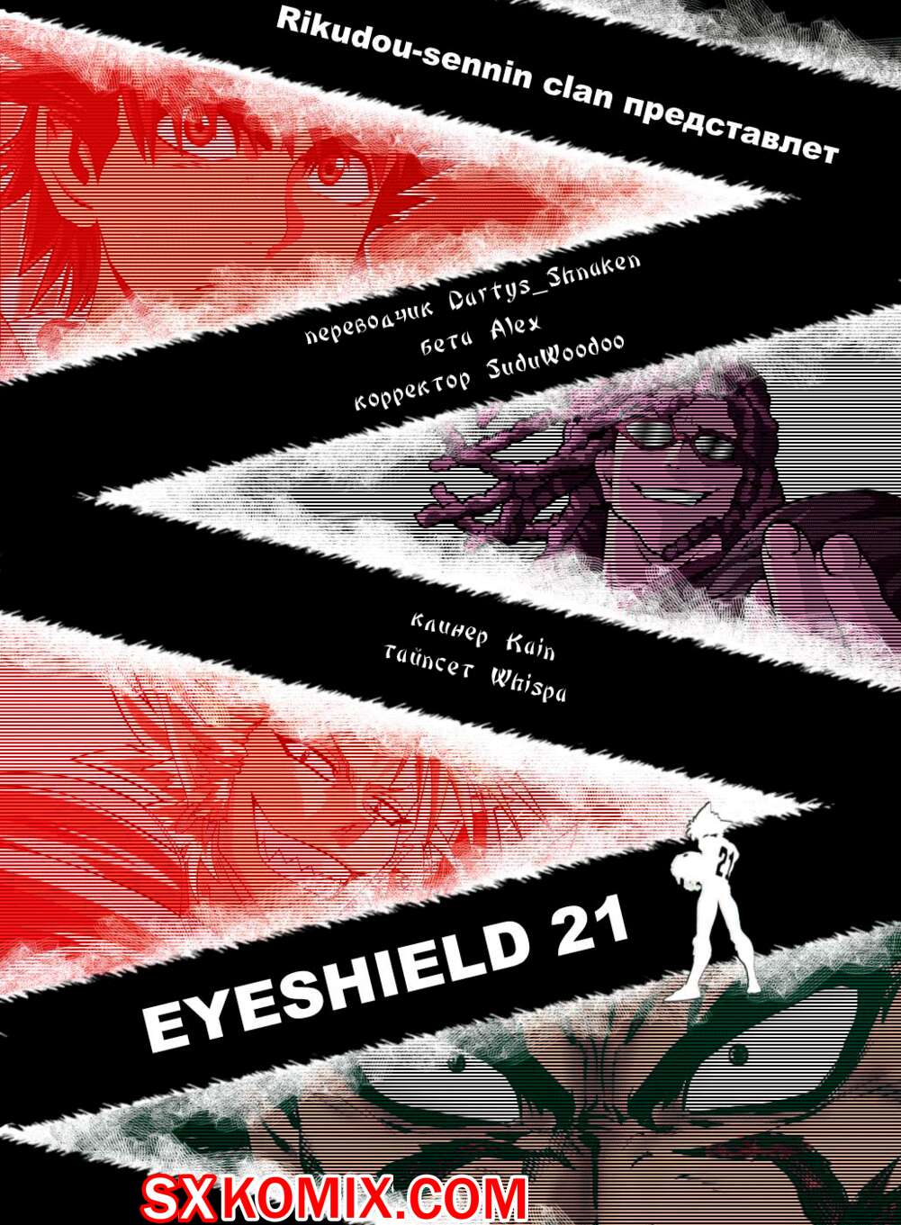 Комикс Айшилд 21. Eyeshield 21.. Часть 79.