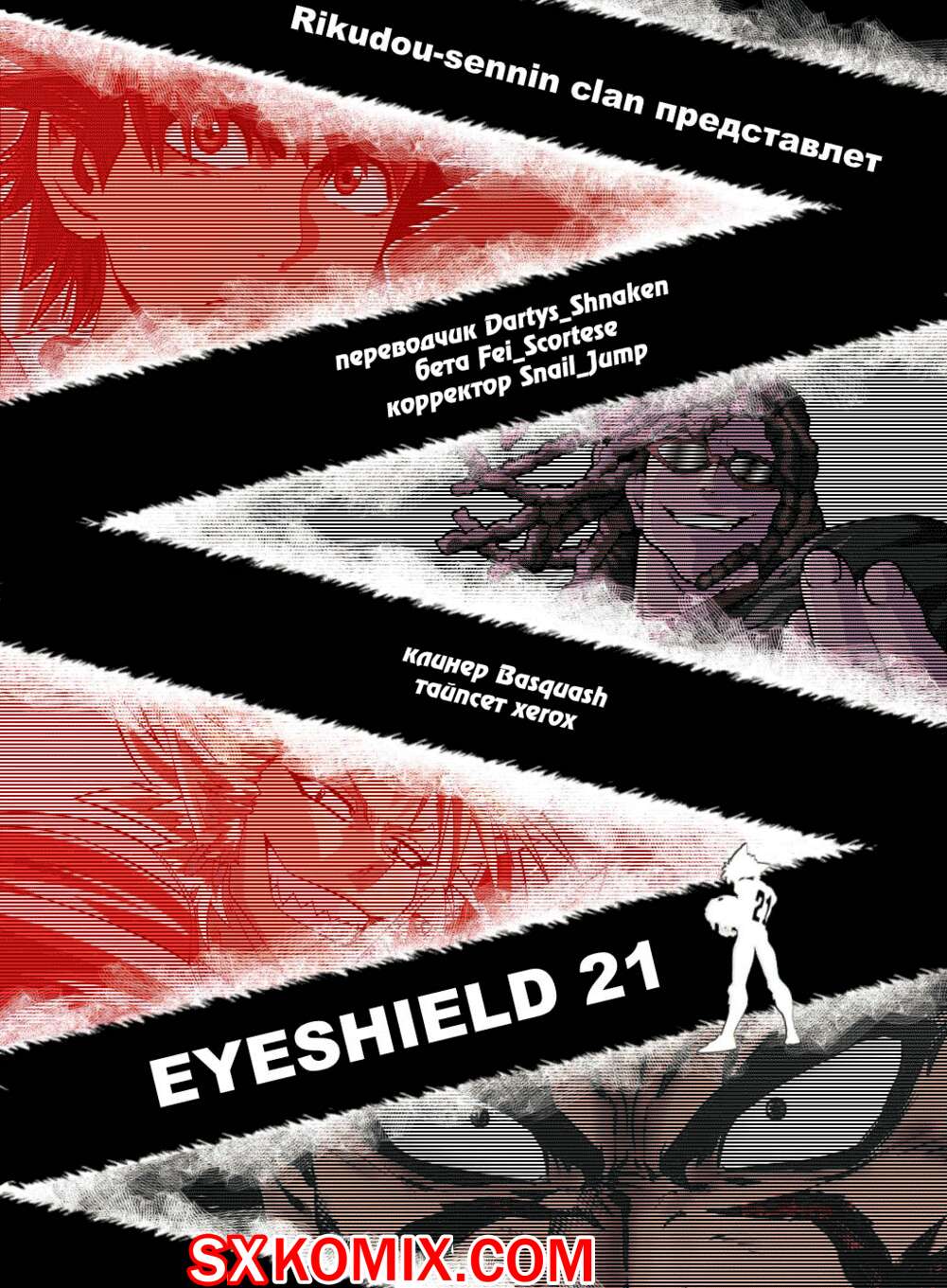 Комикс Айшилд 21. Eyeshield 21.. Часть 87.