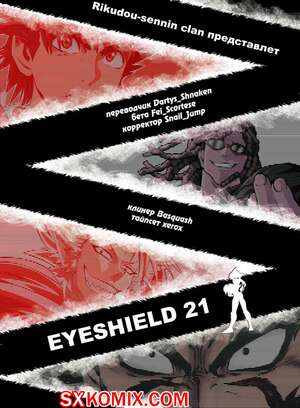 Комикс Айшилд 21. Eyeshield 21.. Часть 87.