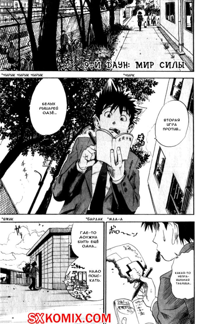 Комикс Айшилд 21. Eyeshield 21.. Часть 9.