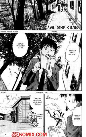 Комикс Айшилд 21. Eyeshield 21.. Часть 9.