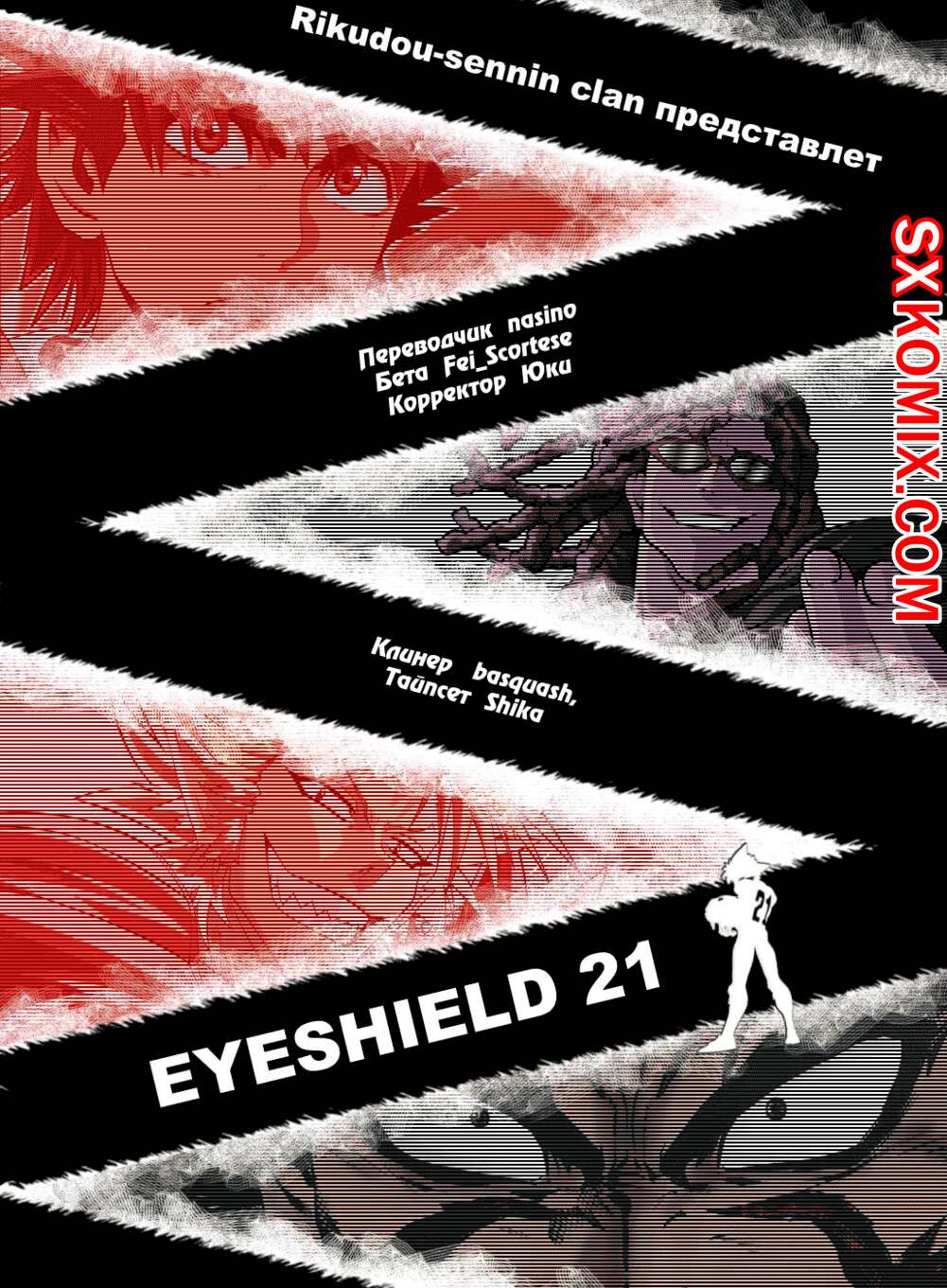 Комикс Айшилд 21. Eyeshield 21.. Часть 90.