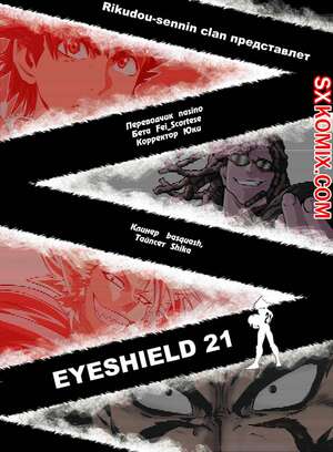 Комикс Айшилд 21. Eyeshield 21.. Часть 90.
