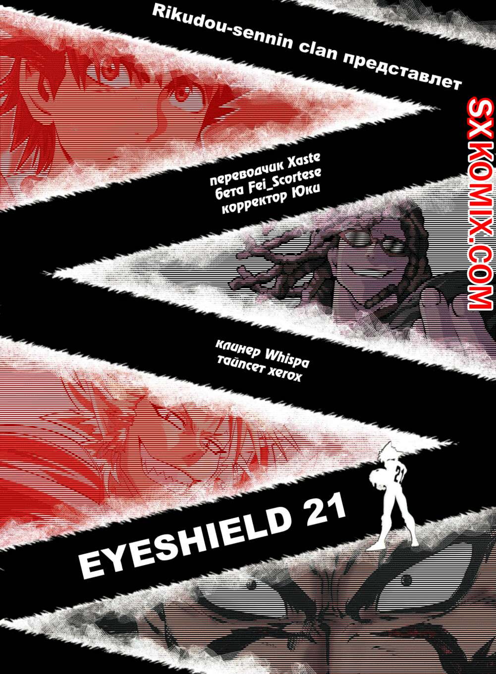 Комикс Айшилд 21. Eyeshield 21.. Часть 91.