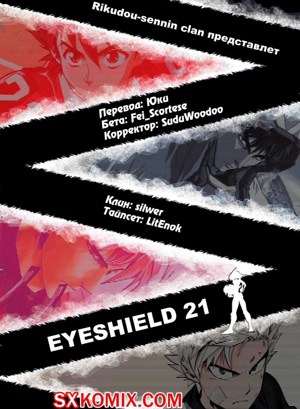 Комикс Айшилд 21. Eyeshield 21.. Часть 92.
