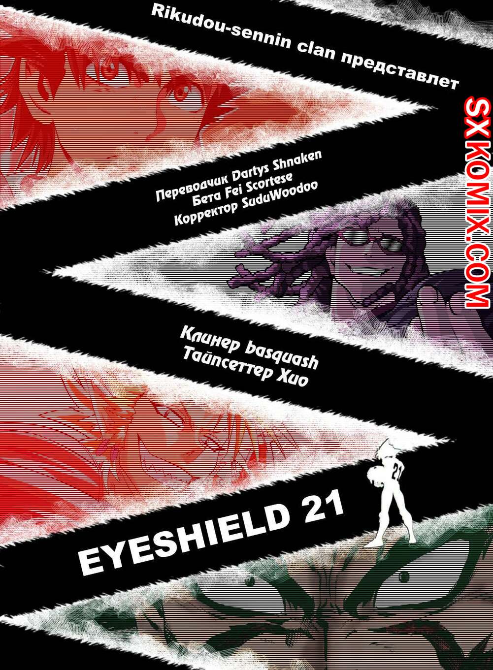 Комикс Айшилд 21. Eyeshield 21.. Часть 93.