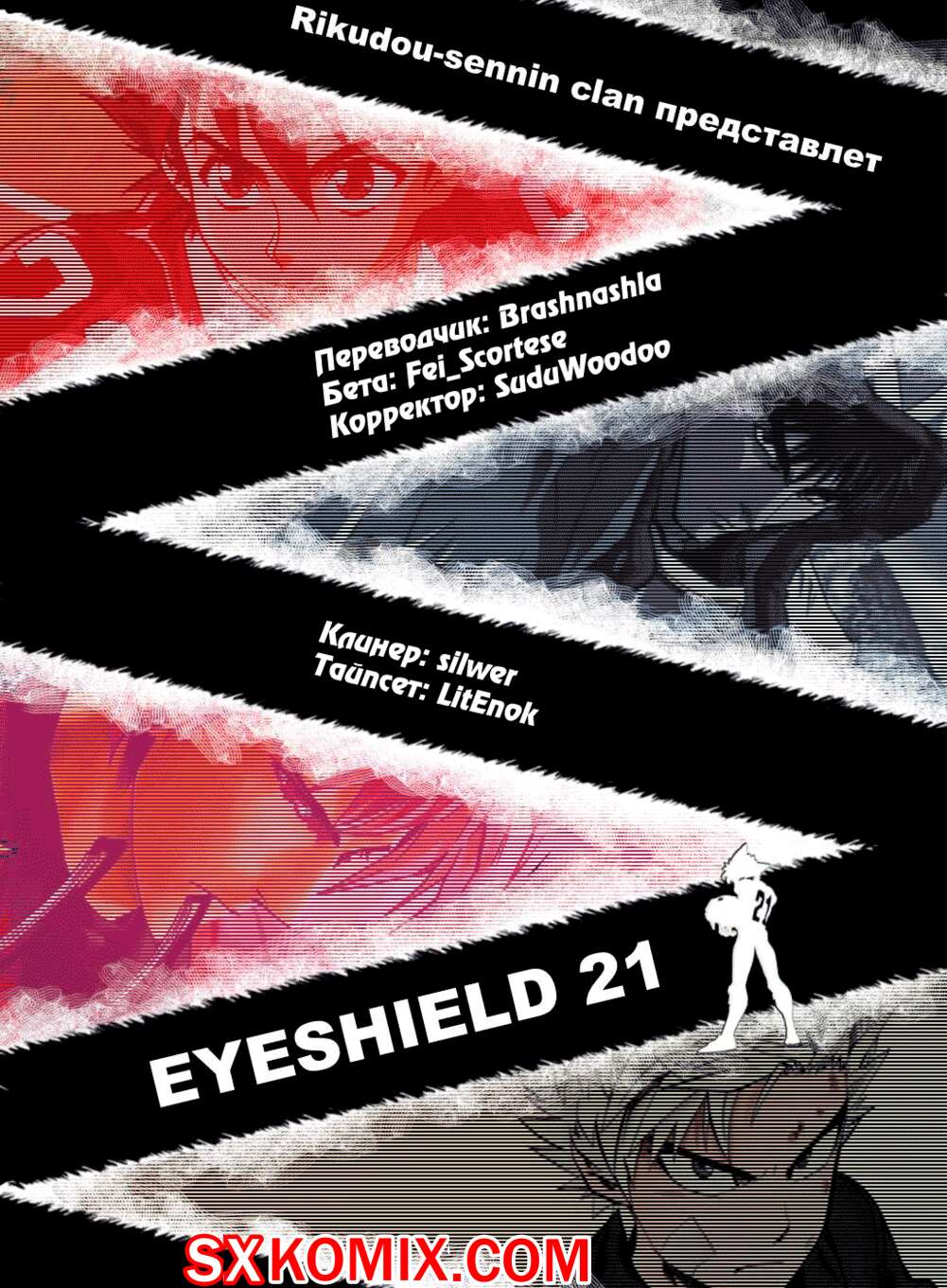 Комикс Айшилд 21. Eyeshield 21.. Часть 95.