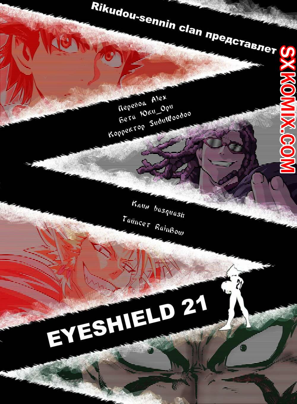 Комикс Айшилд 21. Eyeshield 21.. Часть 96.