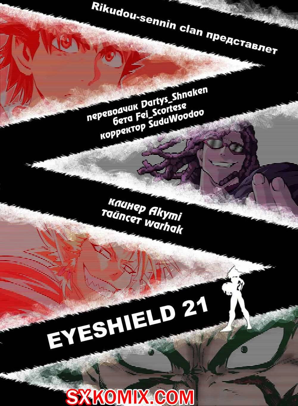 Комикс Айшилд 21. Eyeshield 21.. Часть 98.