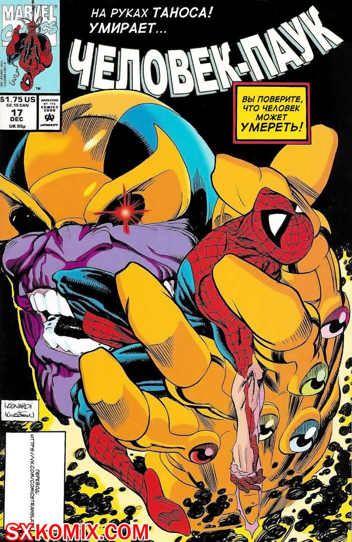 Комикс Человек Паук.  1990. Spider Man.. Часть 17.