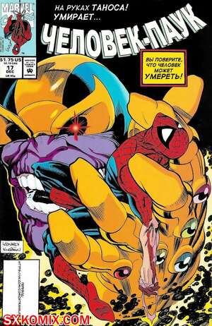 Комикс Человек Паук.  1990. Spider Man.. Часть 17.