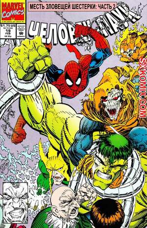 Комикс Человек Паук.  1990. Spider Man.. Часть 19.