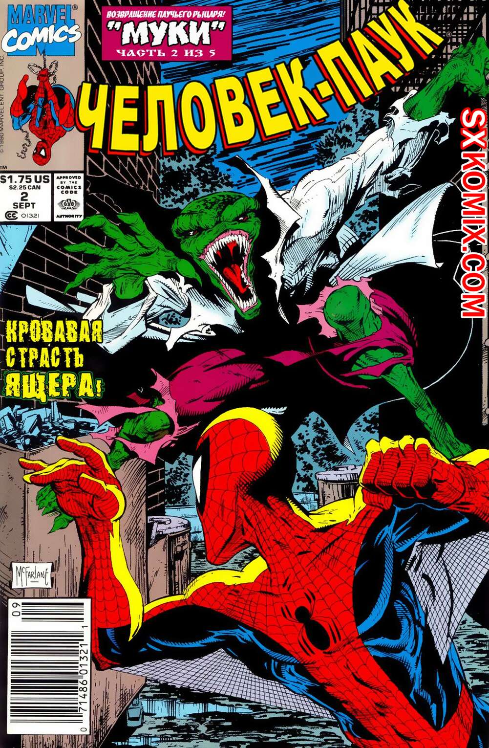 Комикс Человек Паук.  1990. Spider Man.. Часть 2.
