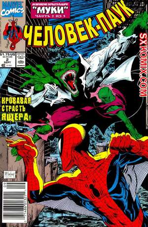 Комикс Человек Паук.  1990. Spider Man.. Часть 2.