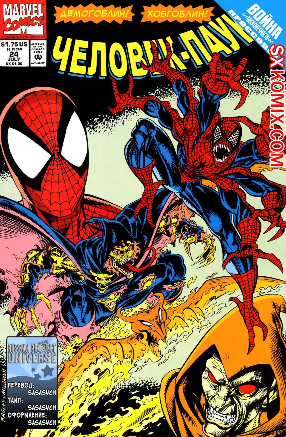 Комикс Человек Паук.  1990. Spider Man.. Часть 24.