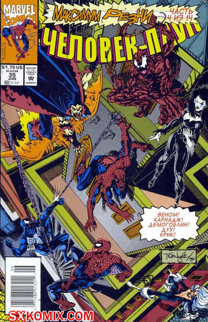 Комикс Человек Паук.  1990. Spider Man.. Часть 35.
