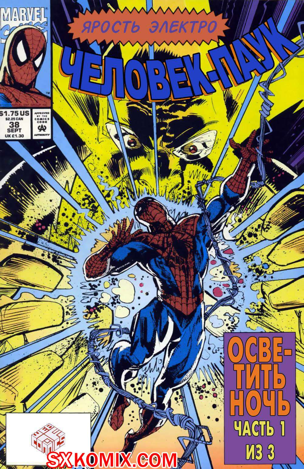 Комикс Человек Паук.  1990. Spider Man.. Часть 38.