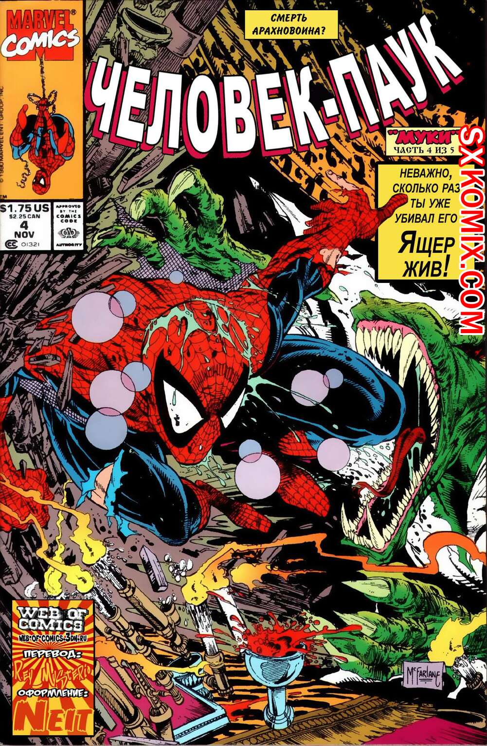 Комикс Человек Паук.  1990. Spider Man.. Часть 4.