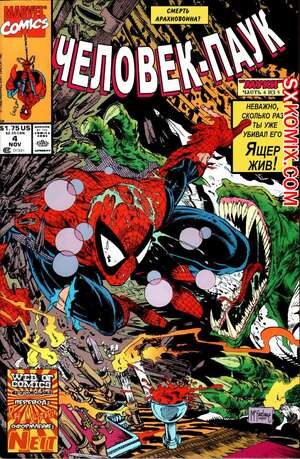 Комикс Человек Паук.  1990. Spider Man.. Часть 4.